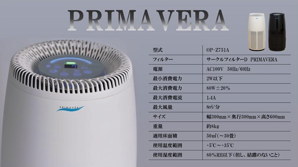 プリマヴェーラ